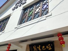 -哑巴生煎(临顿路店)