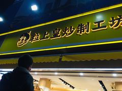 门面-粒上皇(淮河路步行街店)