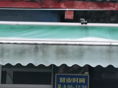 门面-老鼓楼麻辣烫夹馍