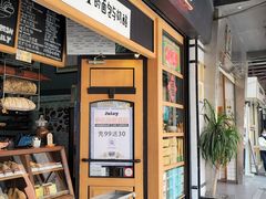 -Juicy Bakery(大学路店)