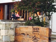 -大理无舍度假酒店