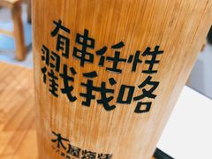 -木屋烧烤(双榆树店)