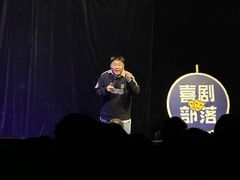 -喜剧部落脱口秀(三里屯店)