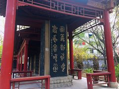 -碑林公园