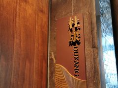 -泉客厅Spring Pavilion(303M空中会客厅)