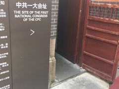 景点-中共一大纪念馆