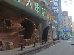 -野人串吧(太原街步行街店)