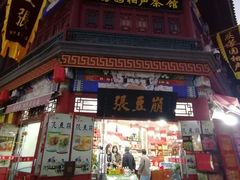 -古文化街旅游区