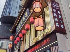 -安泰楼·佛跳墙创始人·传统闽味早茶·酒楼(三坊七巷闽菜地标店)