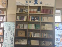 -邯郸书城·新华品阅生活(中华大街店)