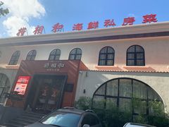 -将相和·海鲜蒸饺大连菜