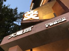 -大龙燚·旷野鲜火锅(广州首店)