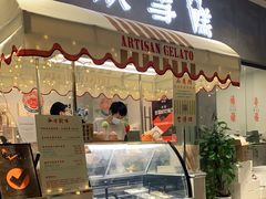 门面-歎雪糕低糖低脂Gelato冰淇淋