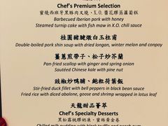 菜单-天龙轩(香港丽思卡尔顿酒店)