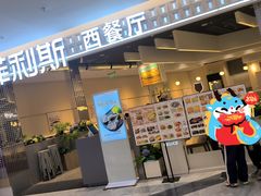 -菲利斯·西餐厅(万民城店)