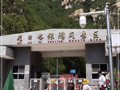 -碓臼峪自然风景区