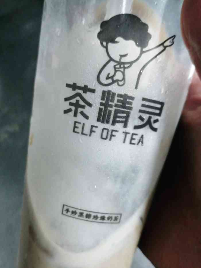 茶精灵-"[调皮]口味:温度层次分明,下面温,上."-大众点评移动版