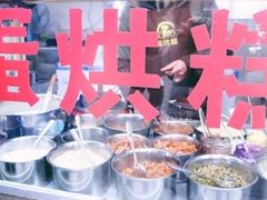 -贺记蛋烘糕(文庙西街店)