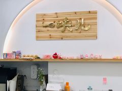 -一块儿·蛋糕定制店(吴兴店)