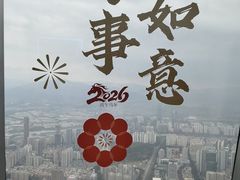 -平安金融中心云际观光层