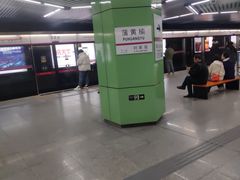 -蒲黄榆(地铁站)