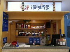 -海味当家(西安路店)