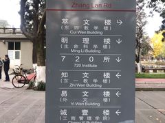 -四川大学(望江校区)