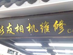-影友相机维修中心(星光摄影器材城店)