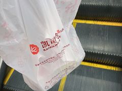 -凯司令西点房(虹桥路站店)