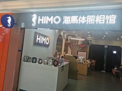 -海马体照相馆(上海宝山万达广场店)