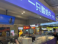 -一只酸奶牛(海珠店)