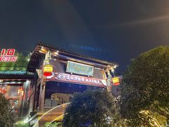 -川西坝子火锅(金沙1.0直营店)