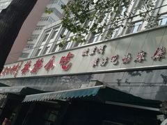 -林静小吃(复兴路店)