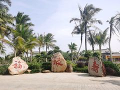 -海南文笔峰盘古文化旅游区