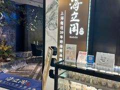 -海立阁海鲜江浙菜(漕河泾印象城店)