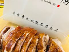 -章云板鸭(总店)