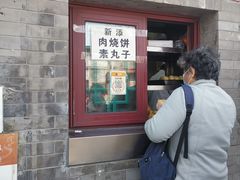 门面-增盛魁小吃店