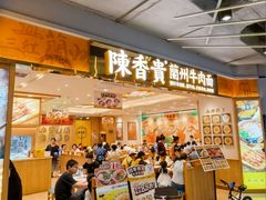 -陳香貴·兰州牛肉面(上海长风大悦城店)
