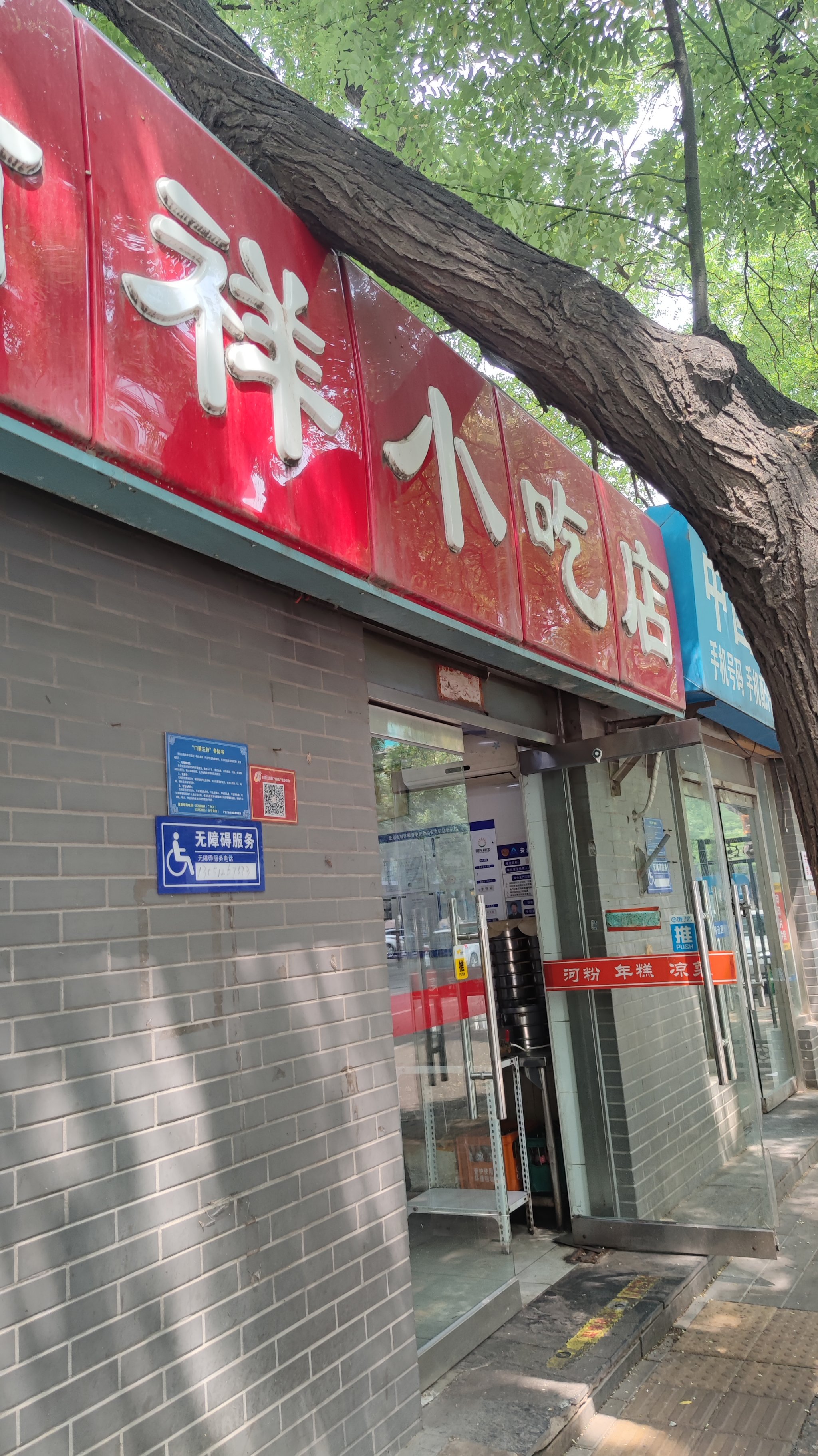 小吃店铺照片图片大全图片