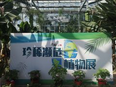 -国家植物园南园