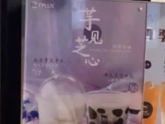 -TPLUS茶家(淮海店)