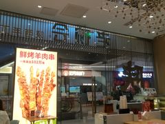 门面-老碗会·陕西手工面(前海世茂店)