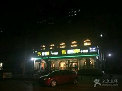 门面-西部马华清真兰州牛肉面·烧烤夜市(关东店)