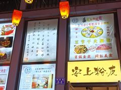 -安上粉皮.非遗手工小吃(骑龙巷店)