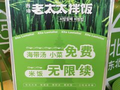 -西塔老太太拌饭(洋泾天物空间店)
