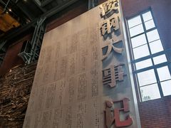 -鞍钢博物馆