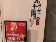 -北平盛世·新京菜·北京烤鸭(劲松·双井店)