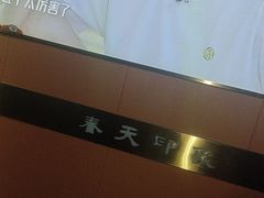 -立里春天印象·影院足疗轻养SPA(二十四城店)