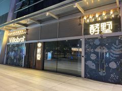门面-酵墅·手感烘焙(印象汇店)