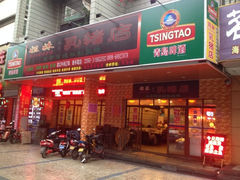 门面-姐妹临高乳猪店(海垦路店)